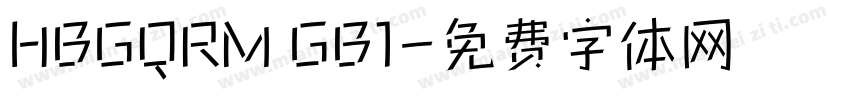 HBGQRM GB1字体转换